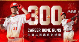 Read more about the article 中職>> 大師兄林智勝300轟M1！味全龍公布紀念球方案!!!