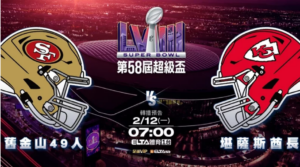 Read more about the article 超級盃>> 超級盃12日台灣看得到!? 亞瑟小子中場秀、泰勒絲趕場秀也吸睛!!!